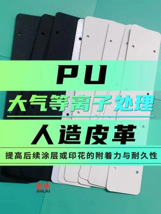 PU人造皮革