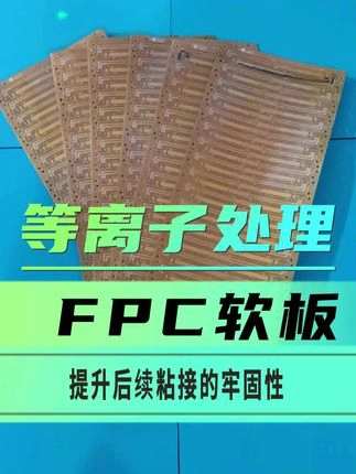 FPC柔性线路板