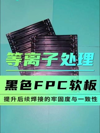FPC线路板