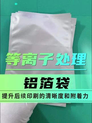 铝箔袋