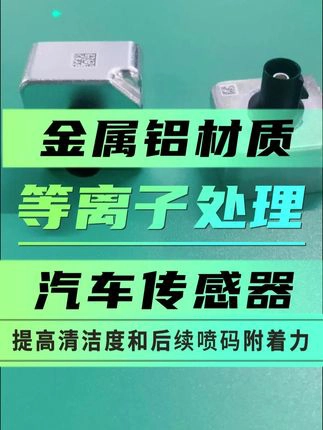 铝制汽车视觉传感器