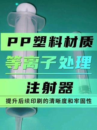 PP注射器