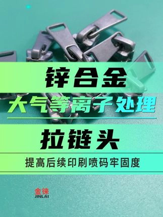 锌合金拉链头