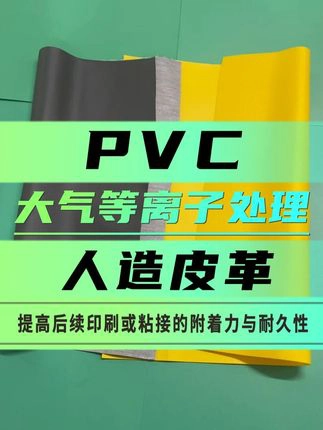 PVC人造皮革