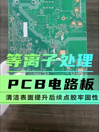 PCB线路板