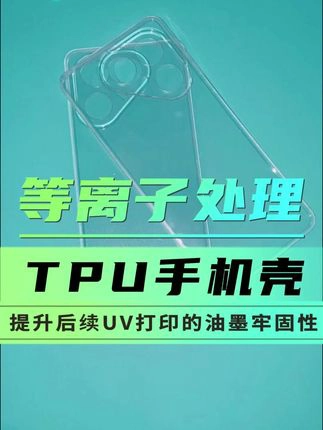 TPU手机壳
